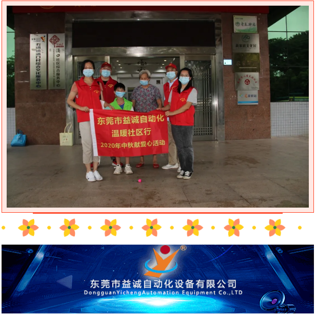 Yicheng Automation's Love Giving Activity