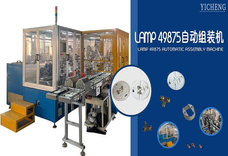 2023 New Les Lamp Bulb Lamp Semi Automatic Full Automatic Assembly Machine Line for Led Lamps
