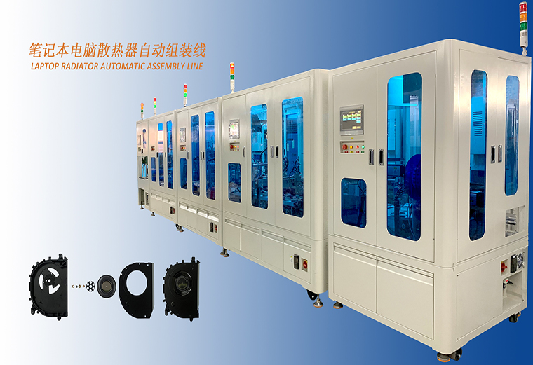 High Speed PC Cooling Fan Automation Assembly Equipment Line