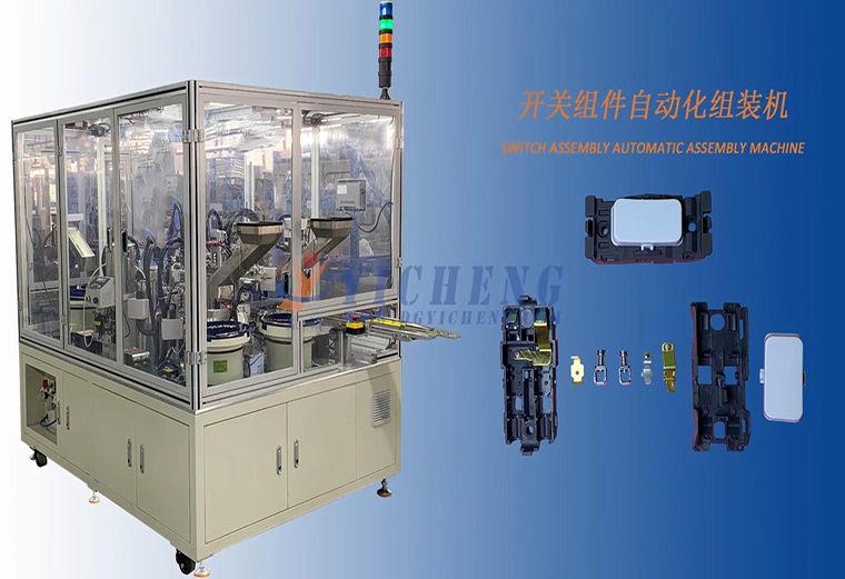Custom-made Automatic Switch Component Assembly Equipment